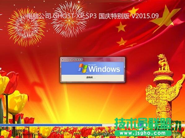 電腦公司xp sp3系統U盤安裝方法(5)