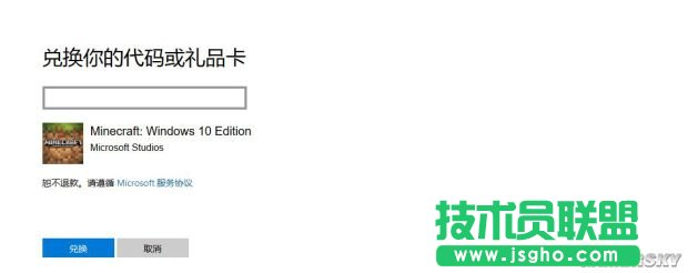 Win10我的世界的兌換碼如何領取與激活