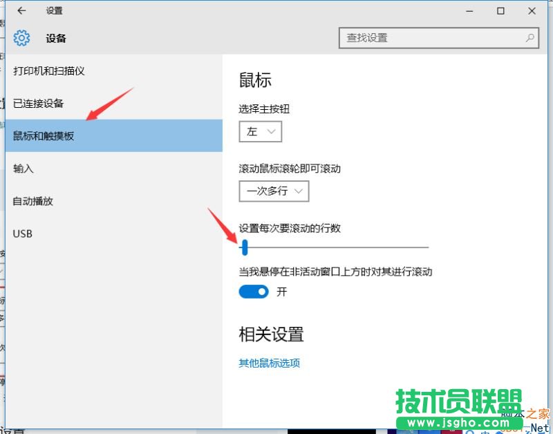 Win10鼠標滑輪靈敏度怎么設置