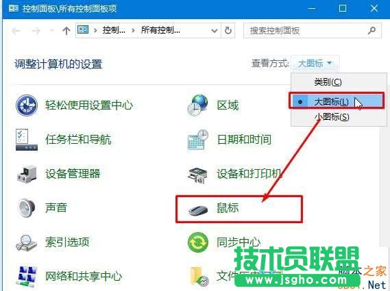 win10鼠標箭頭怎么設(shè)置
