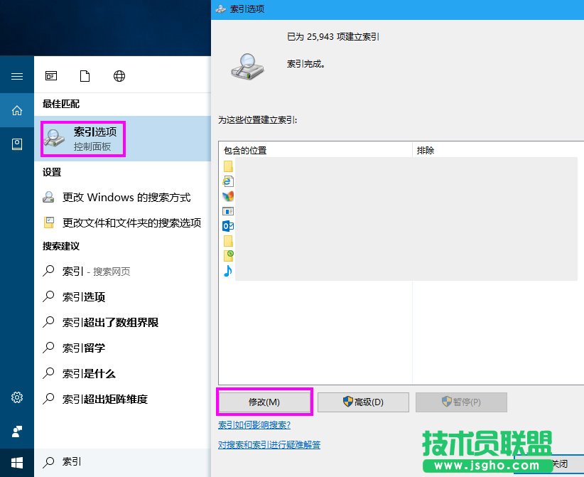 Win10如何使用優化索引以加快搜索文件