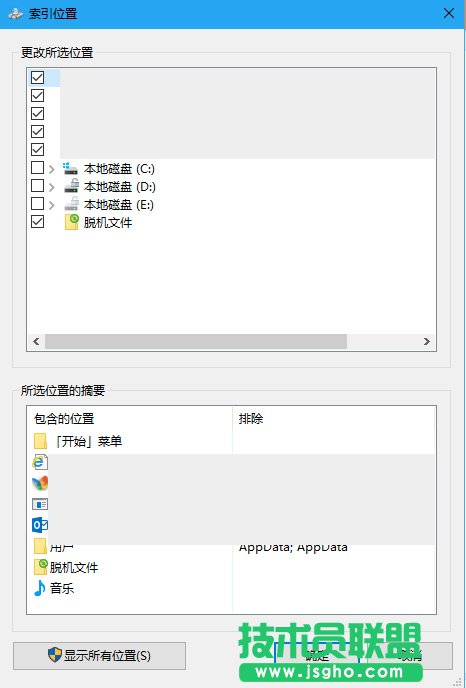 Win10如何使用優化索引以加快搜索文件