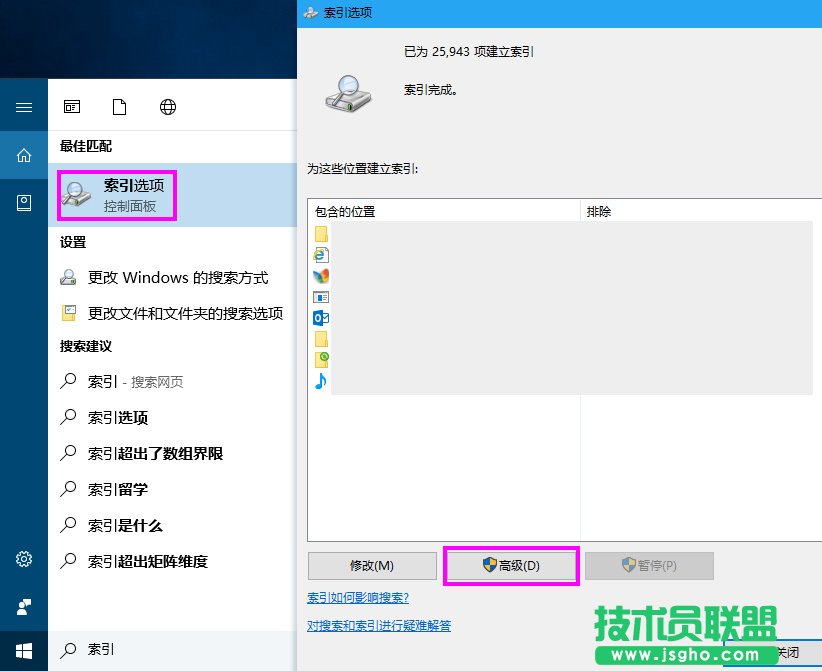 Win10如何使用優化索引以加快搜索文件