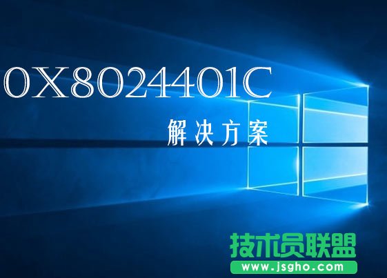 Win10更新錯誤0x8024401c怎么辦 三聯(lián)