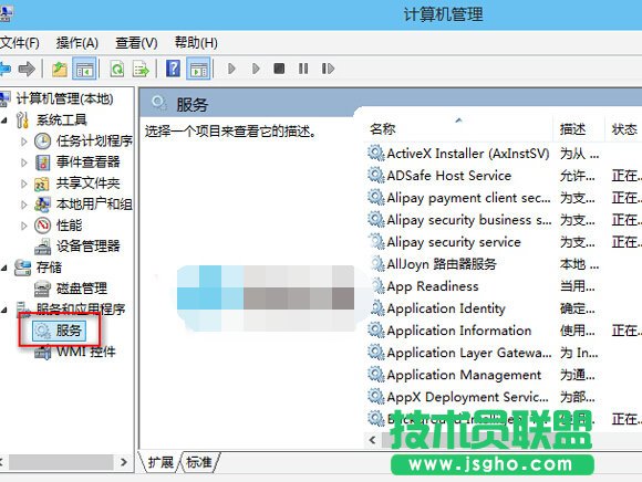 Win10系統如何打開服務管理器