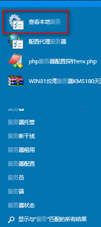 Win10系統如何打開服務管理器