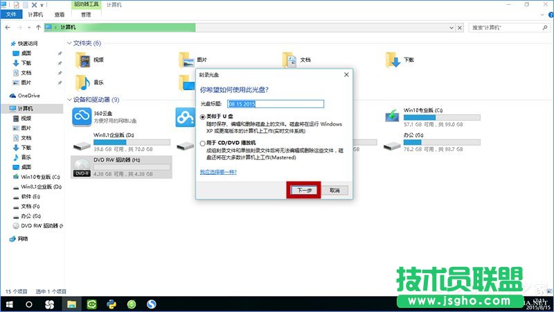 Win10如何刻錄dvd光盤？dvd光盤刻錄教程
