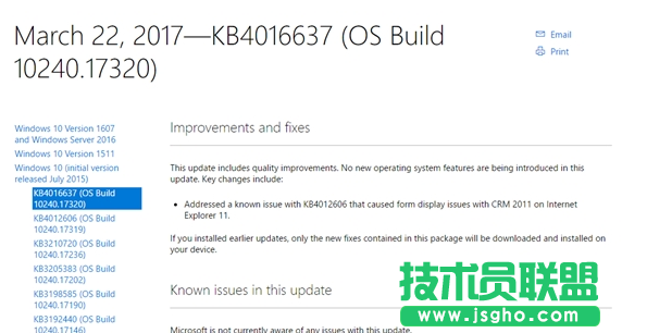 Win10 Build 10240.17320更新了什么 三聯