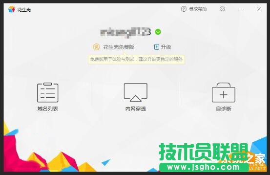 Windows10如何用花生殼進(jìn)行內(nèi)網(wǎng)穿透？