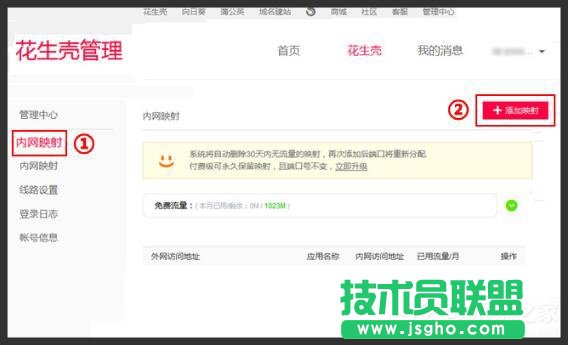 Windows10如何用花生殼進(jìn)行內(nèi)網(wǎng)穿透？