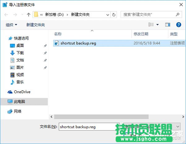 Win10備份和恢復任務欄快捷方式的操作方法