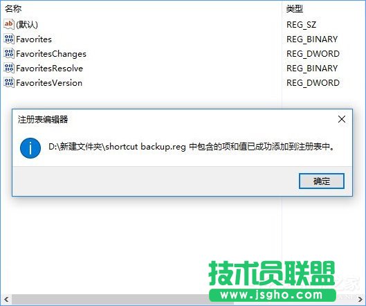 Win10備份和恢復任務欄快捷方式的操作方法
