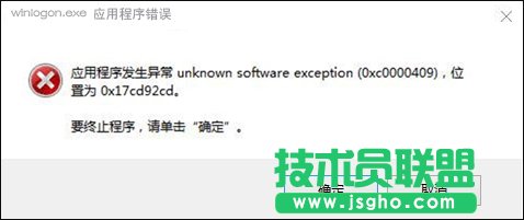 Win10搜狗輸入法用戶遭遇winlogon.exe應(yīng)用程序錯(cuò)誤怎么解決？_新客網(wǎng)