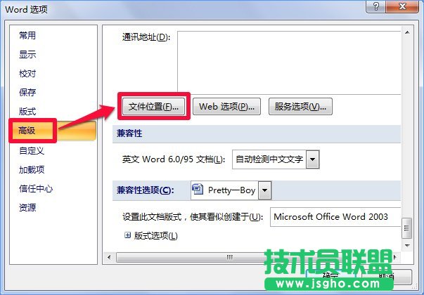 Win10 word模板路徑在哪？Win10如何修改word模板路徑？_新客網