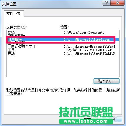 Win10 word模板路徑在哪？Win10如何修改word模板路徑？_新客網