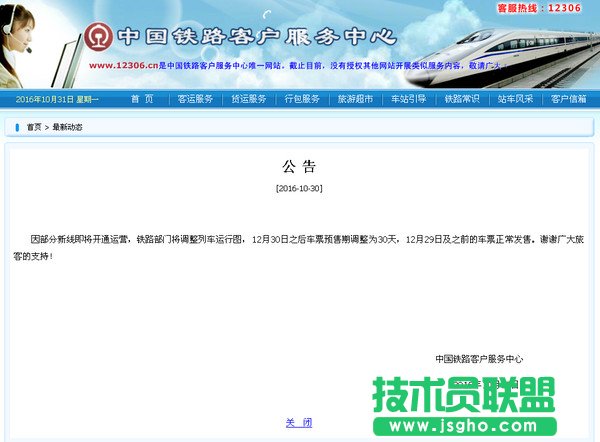 2017春運火車票預售期是什么時候 三聯(lián)