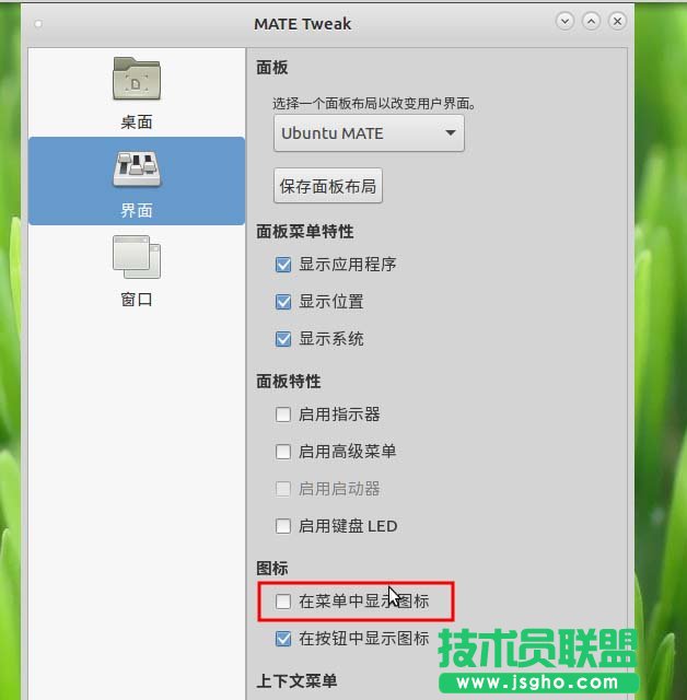 ubuntu mate桌面右鍵菜單圖標(biāo)不統(tǒng)一怎么解決