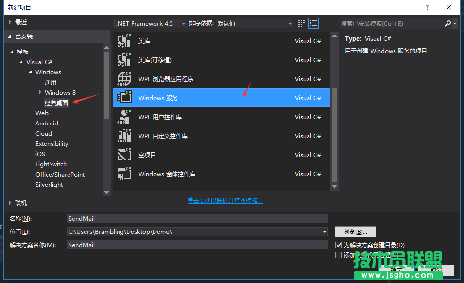 C#如何使用windows服務(wù)發(fā)送郵件 三聯(lián)