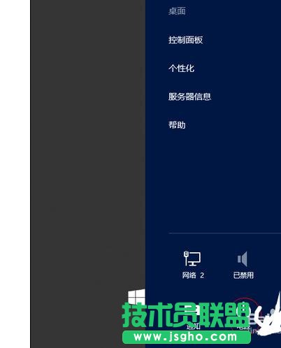 Windows Server 2012關機的教程