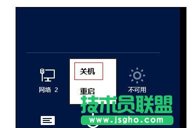 Windows Server 2012關機的教程