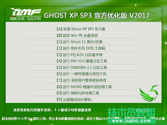 雨林木風GHOST XP SP3 專業裝機版 2017