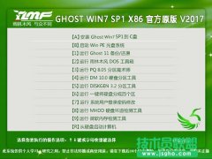 雨林木風 GHOST WIN7 SP1 X86 官方原版 V2017