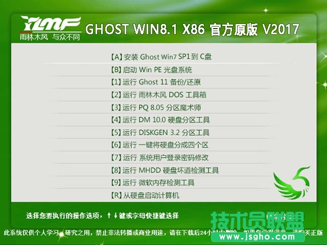 雨林木風 GHOST WIN 8.1 X86 官方原版2017