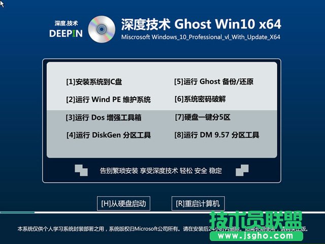 深度系統 GHOST WIN10 X64 紀念旗艦版2017