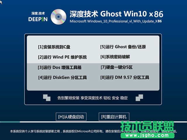 深度系統 GHOST WIN10 X86 紀念旗艦版2017