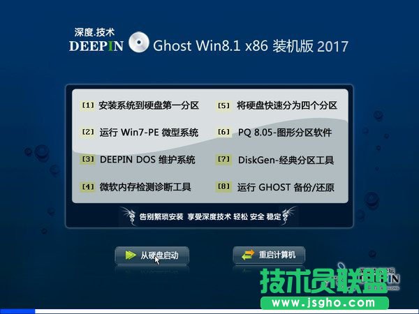 深度系統Ghost Win8.1 32位 裝機版v2017