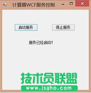 WCF實現的計算器功能實例教程