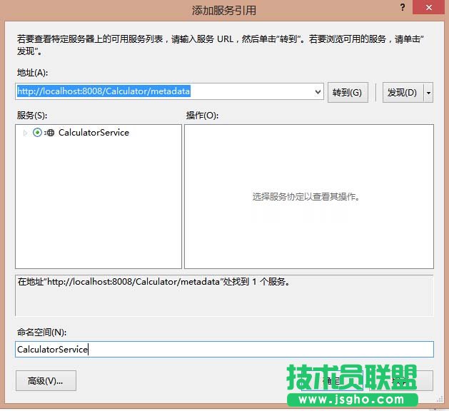WCF實現的計算器功能實例教程
