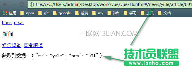 vue-router2.0動態路由如何獲取參數 三聯