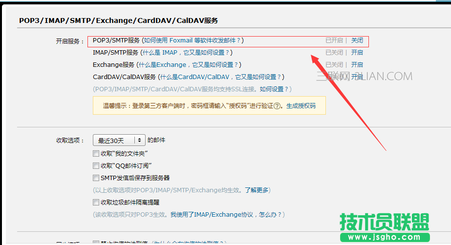 Spring Boot如何實現郵件發送功能