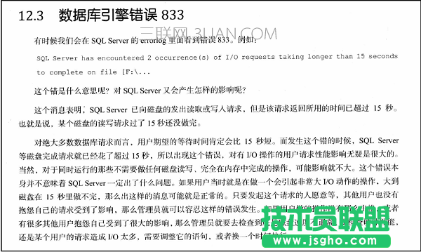 SQL Server 磁盤(pán)請(qǐng)求超時(shí)的833錯(cuò)誤怎么解決