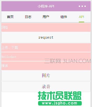 微信小程序如何自定義導航隱藏和顯示 三聯
