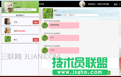 PHP+Mysql+Ajax實現淘寶客服或阿里旺旺聊天功能