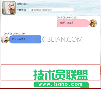 PHP+Mysql+Ajax實現淘寶客服或阿里旺旺聊天功能