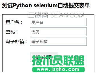 Python 自動化表單提交實例代碼