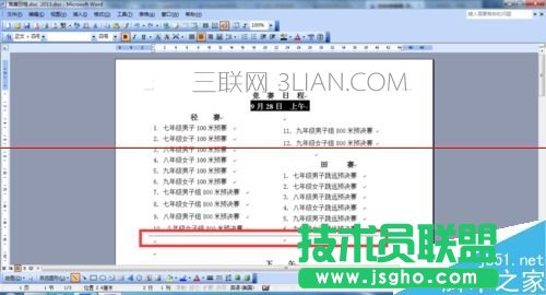 word文檔中橫線怎么打？word添加橫線的三種教程_新客網(wǎng)