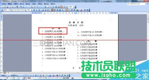 word文檔中橫線怎么打？word添加橫線的三種教程_新客網(wǎng)