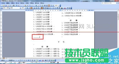 word文檔中橫線怎么打？word添加橫線的三種教程_新客網(wǎng)