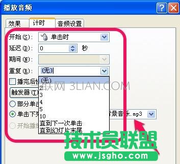 ppt如何設置背景音樂
