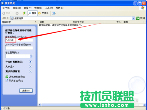 如何在新蘿卜家園XP系統里進行搜索文件(2)