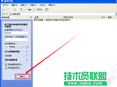 如何在新蘿卜家園XP系統里進行搜索文件(4)
