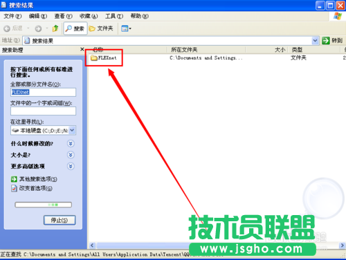 如何在新蘿卜家園XP系統里進行搜索文件(5)