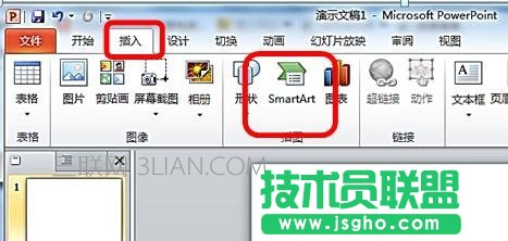 ppt怎么創建組織結構圖