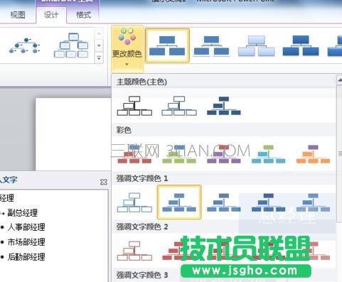 ppt怎么創建組織結構圖