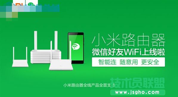 小米路由器配合微信實現無需密碼連接wifi的方法