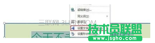 ppt字體顏色漸變怎么做 三聯